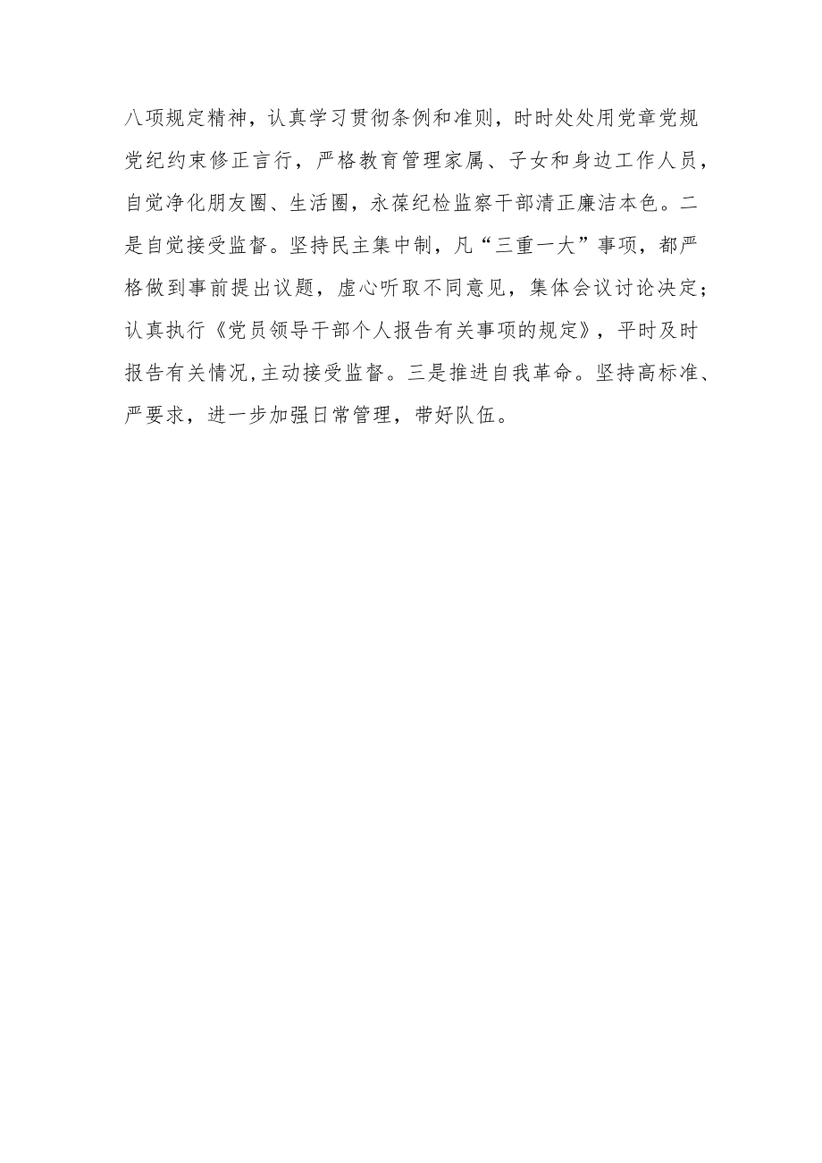 乡镇纪委书记现实表现材料范文.docx_第3页