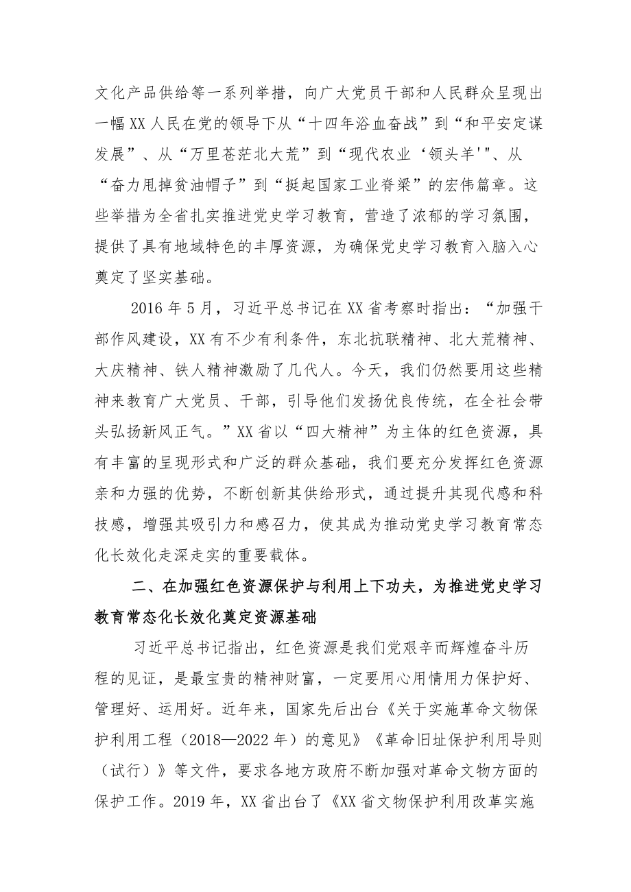 党史学习教育常态化长效化总结加实施方案.docx_第3页