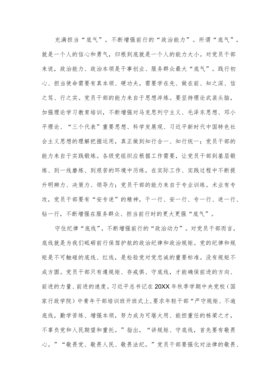 党员干部打铁必须自身硬心得体会发言.docx_第2页