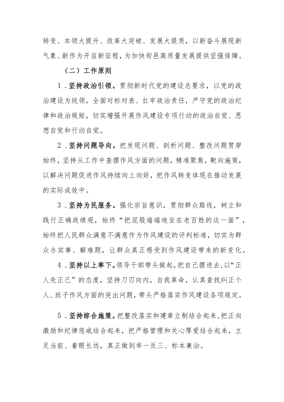 作风建设专项行动的实施方案.docx_第2页