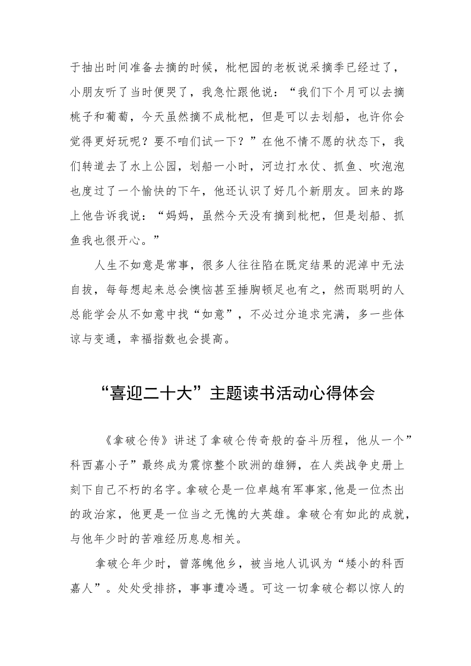 党员参加“喜迎二十大”主题读书活动心得体会九篇合集.docx_第3页