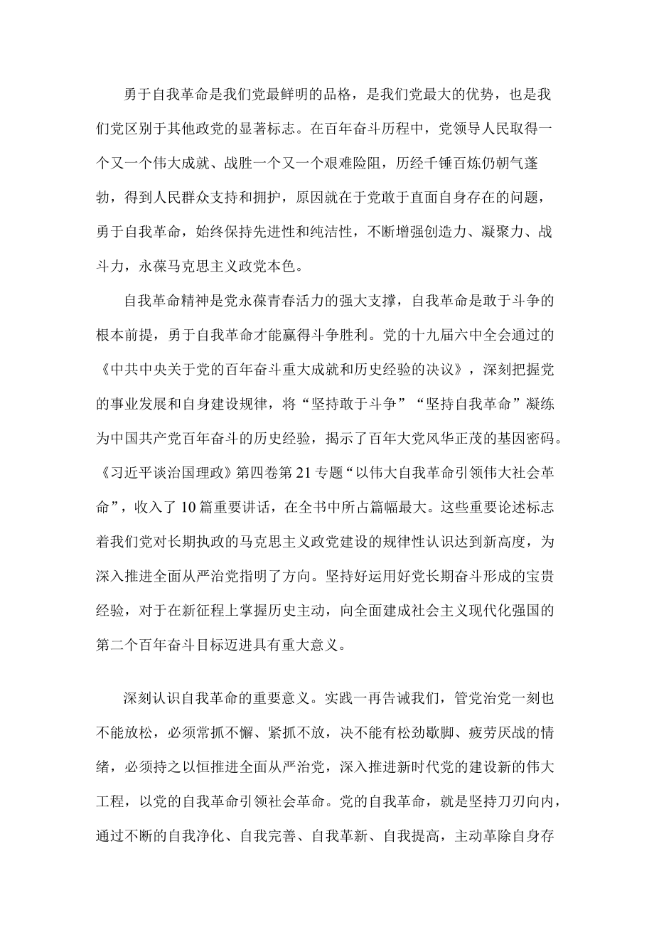 交流发言材料：党员干部要永葆自我革命精神(1).docx_第1页