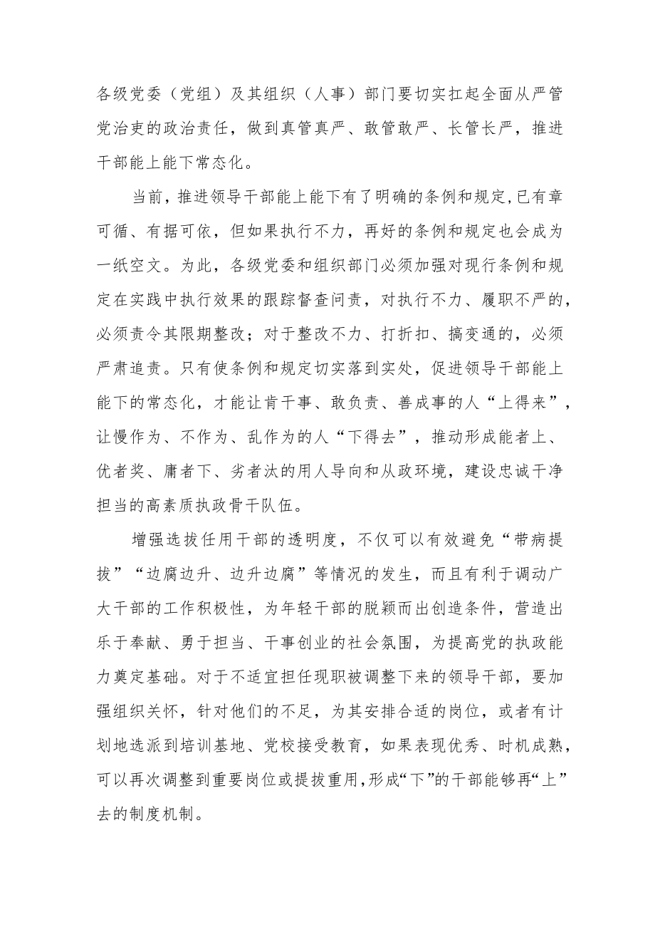 党员干部学习《推进领导干部能上能下规定》心得感悟七篇合集.docx_第3页