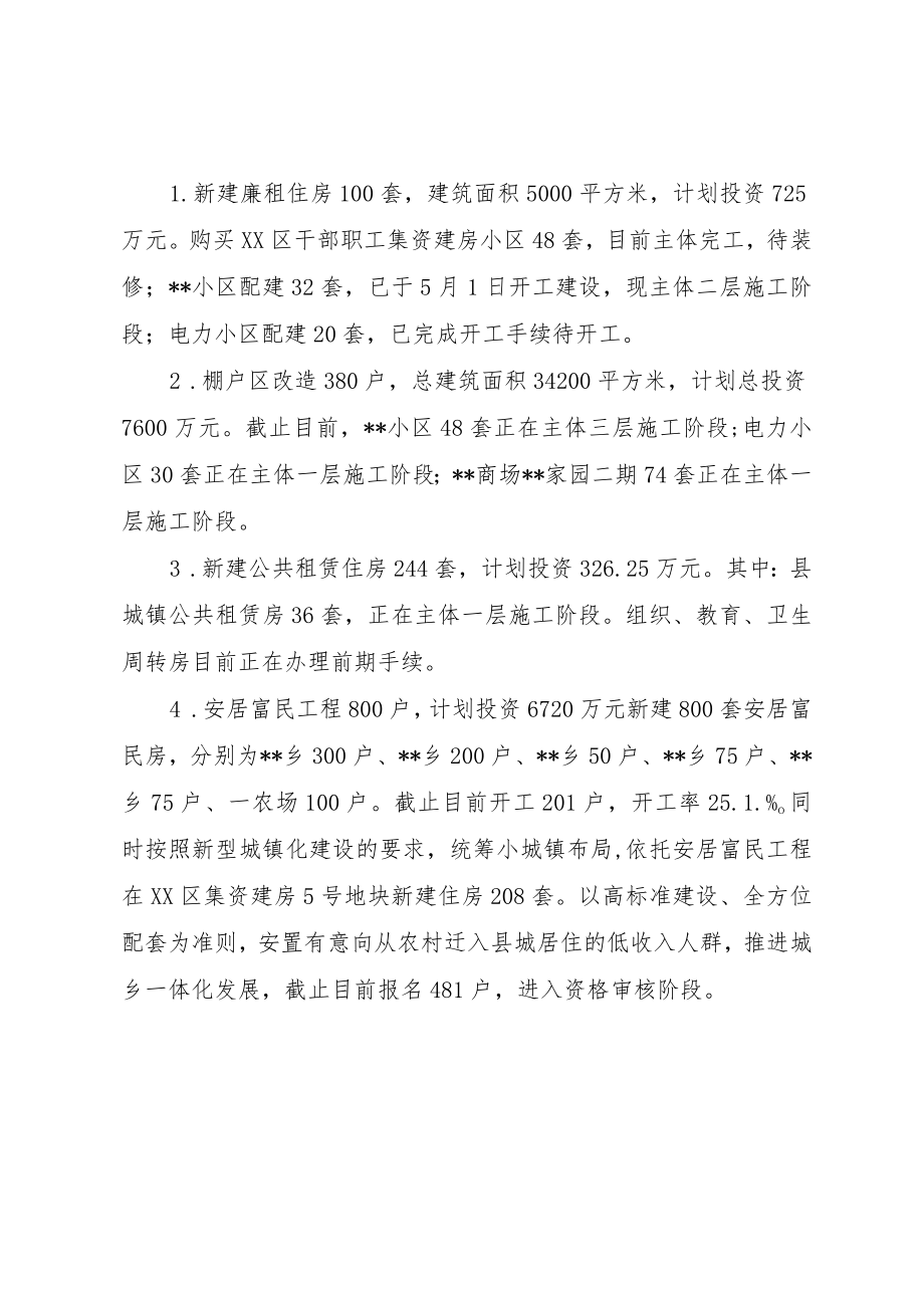 住建局上半年工作总结及下半年计划 (2).docx_第2页