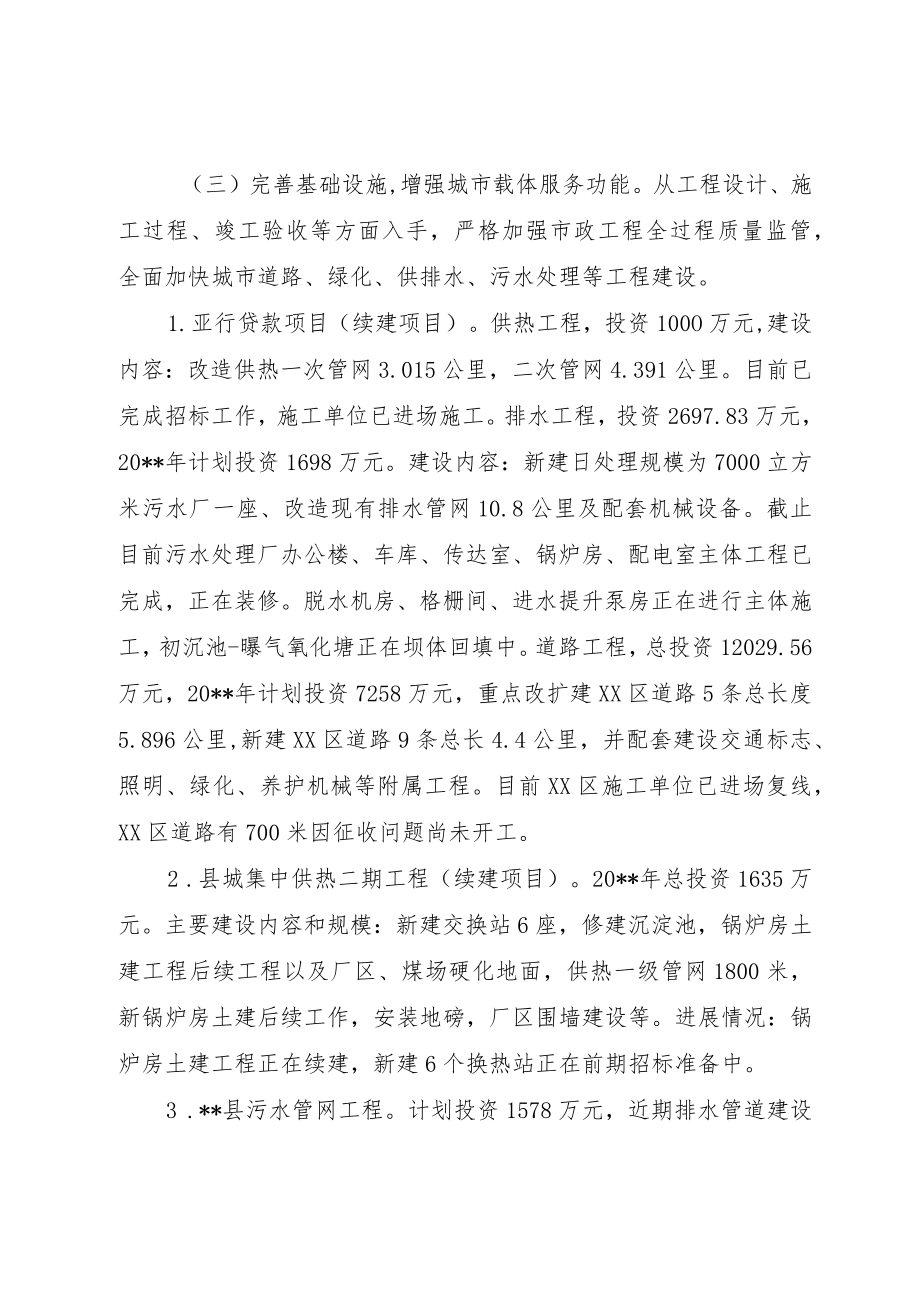 住建局上半年工作总结及下半年计划 (2).docx_第3页