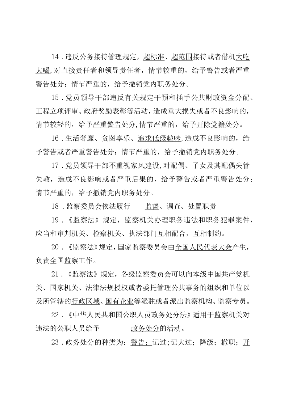 党风廉政教育月测试题库(1).docx_第3页