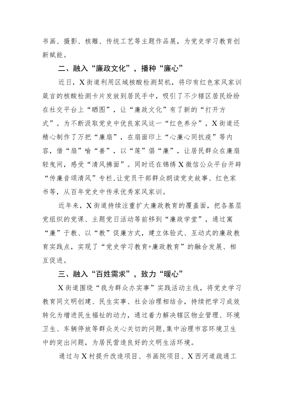 党史学习教育常态化长效化总结示例及示例方案.docx_第2页