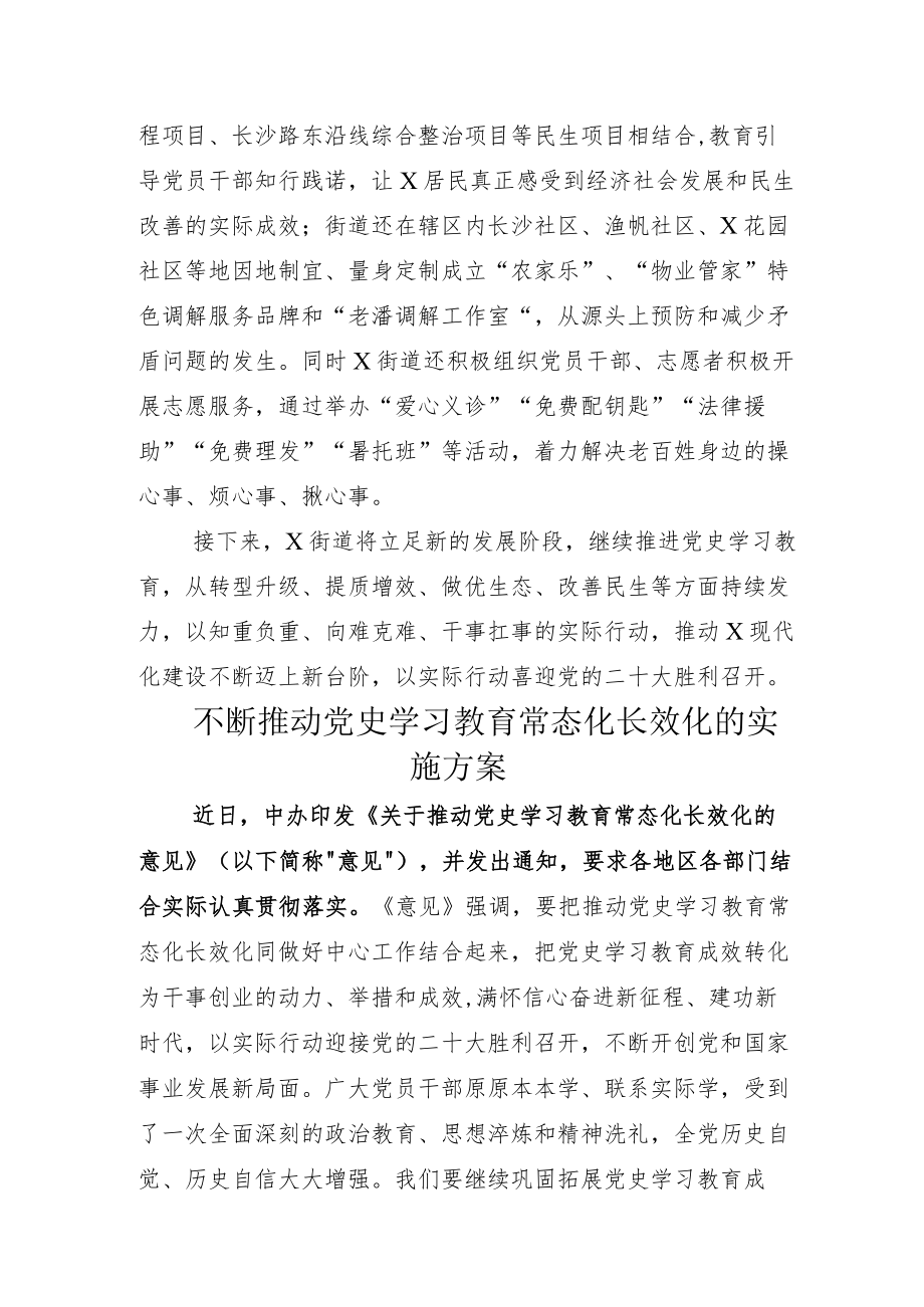 党史学习教育常态化长效化总结示例及示例方案.docx_第3页