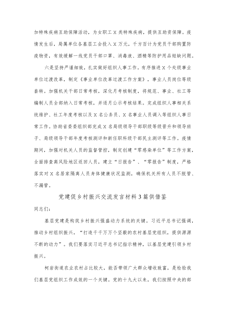 党建促乡村振兴交流发言材料3篇供借鉴.docx_第3页