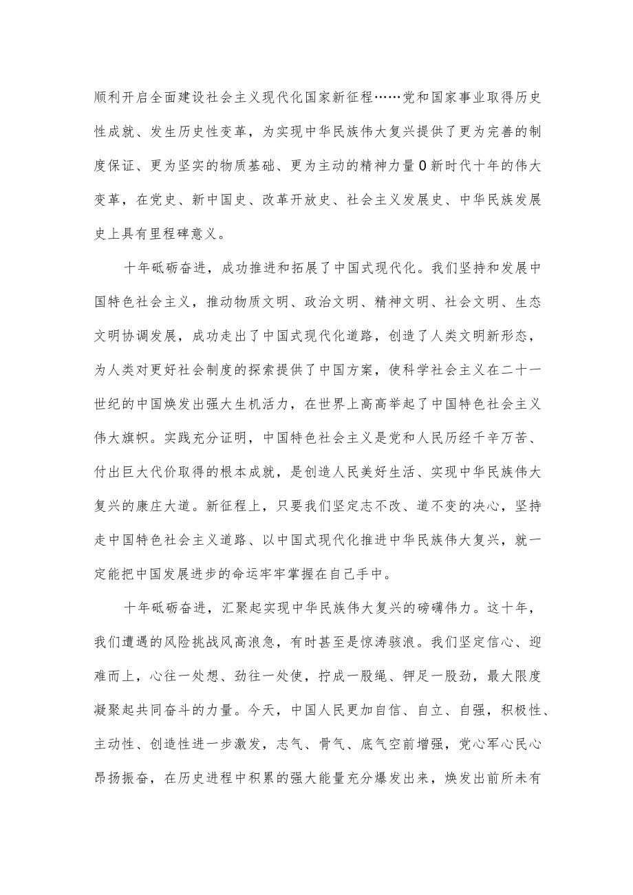 二十大学习体会研讨发言.docx_第2页