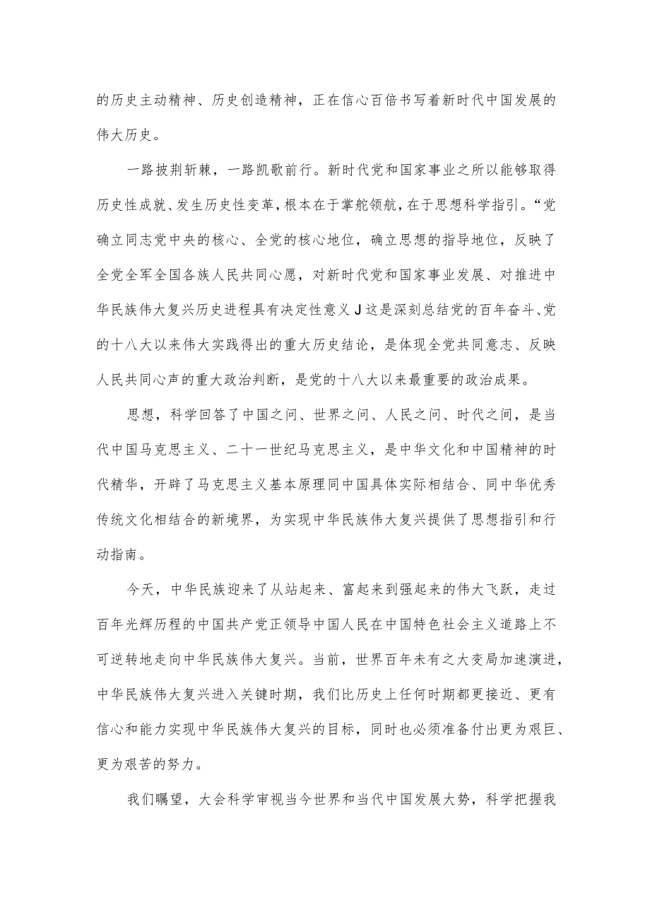 二十大学习体会研讨发言.docx_第3页