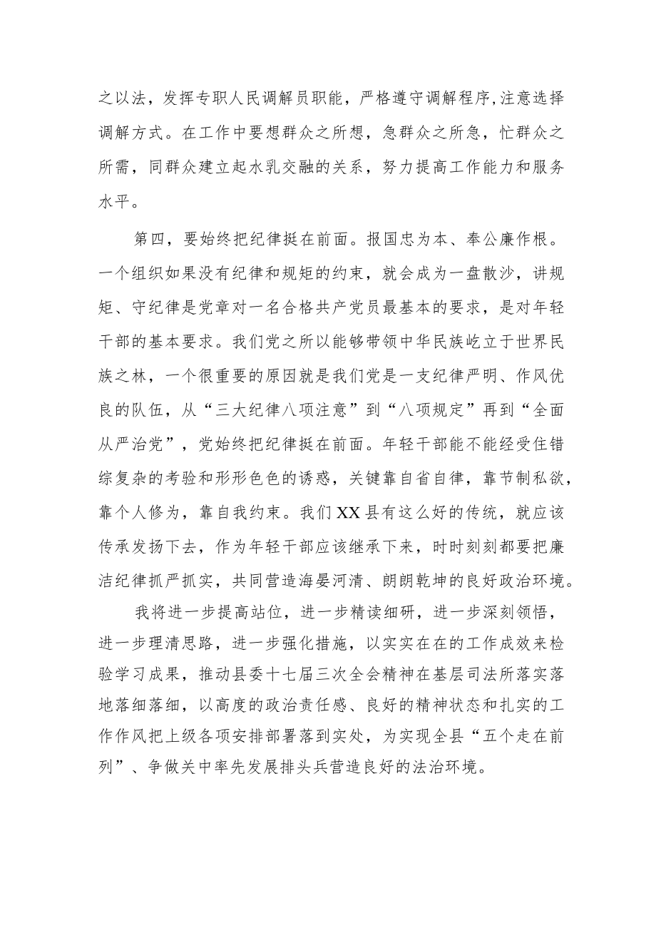 作风建设研讨发言材料 5篇.docx_第3页