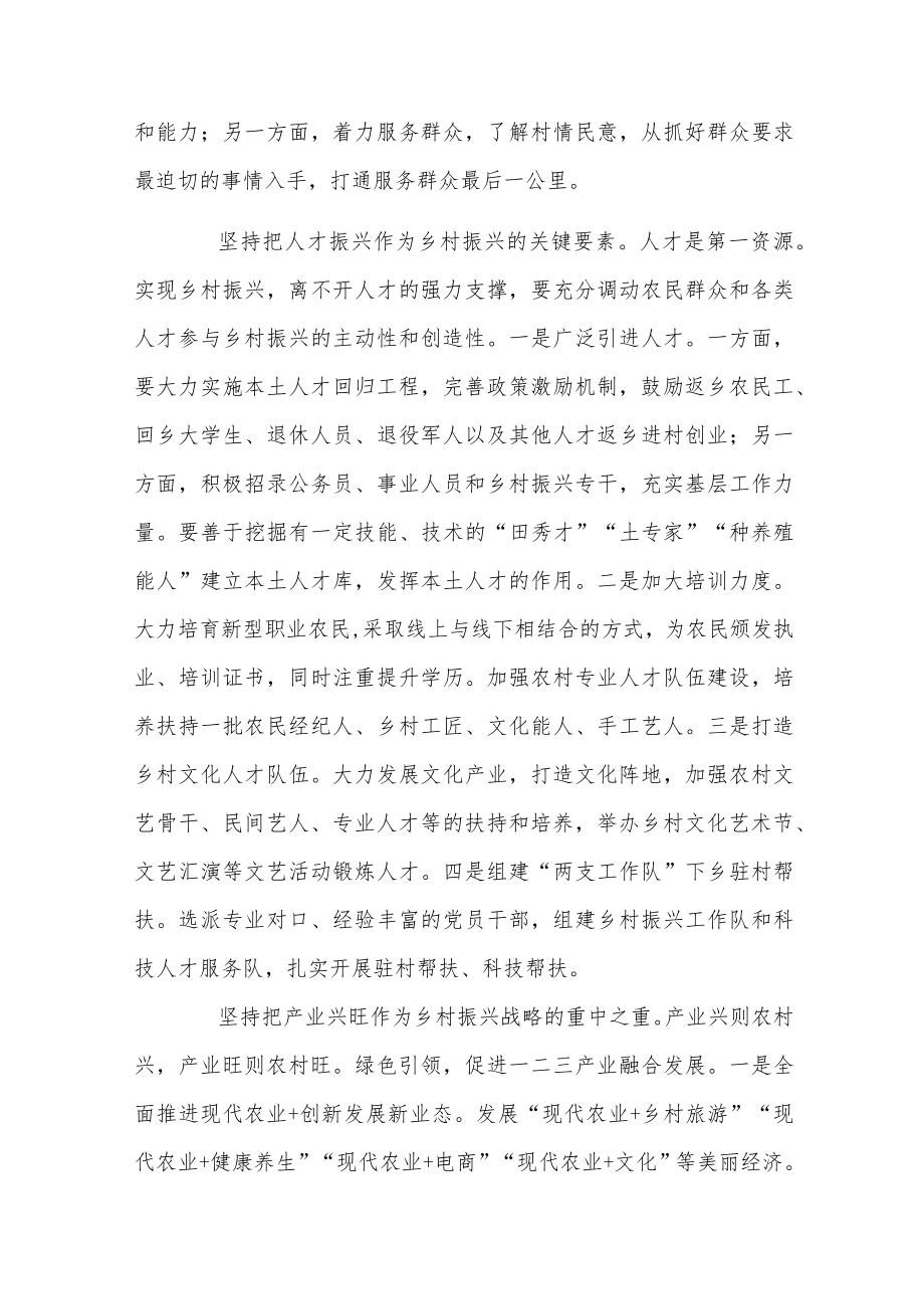 关于乡村振兴之路心得体会5篇.docx_第2页