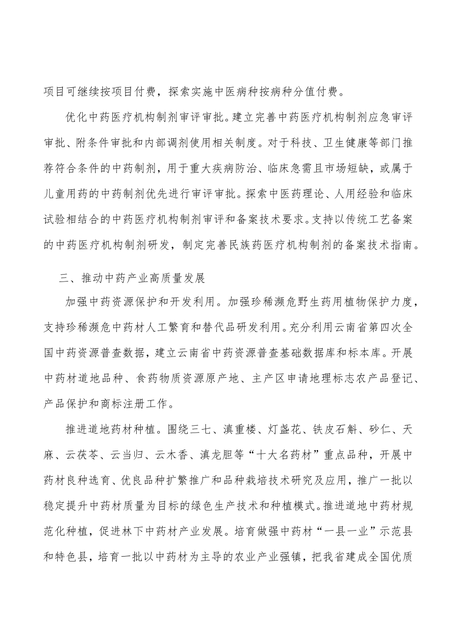 做大中医药行业骨干实施方案.docx_第3页