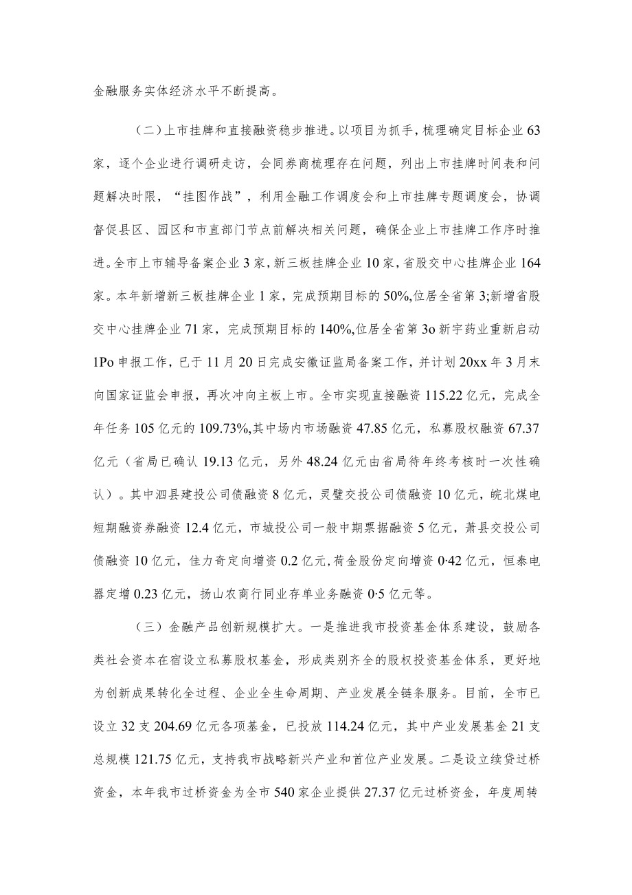 关于20xx年金融工作总结.docx_第2页