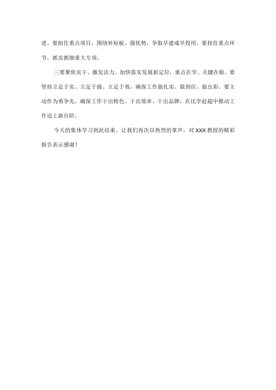 党委理论学习中心组集体学习会上主持词范文.docx_第2页