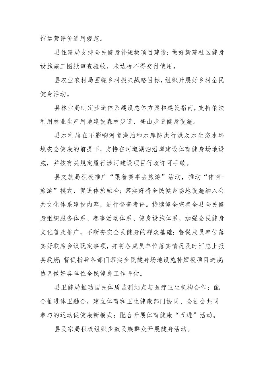 全民健身联席会议制度.docx_第3页