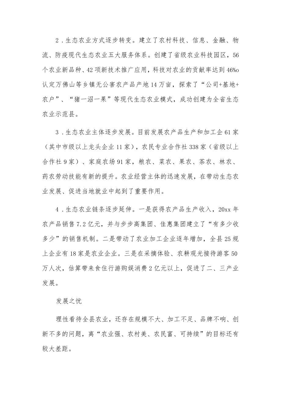 关于xx县生态农业发展的调研报告.docx_第2页