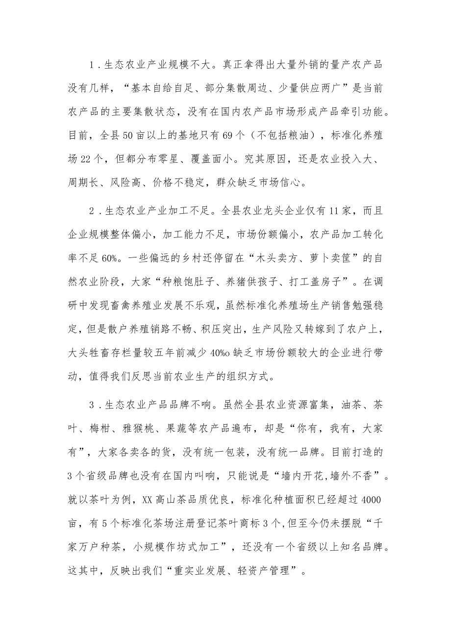 关于xx县生态农业发展的调研报告.docx_第3页