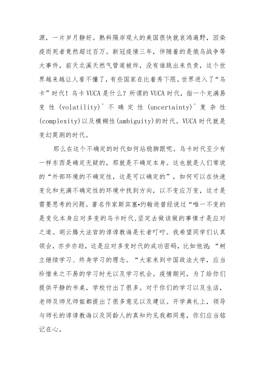 以坚定应对不确定.docx_第3页