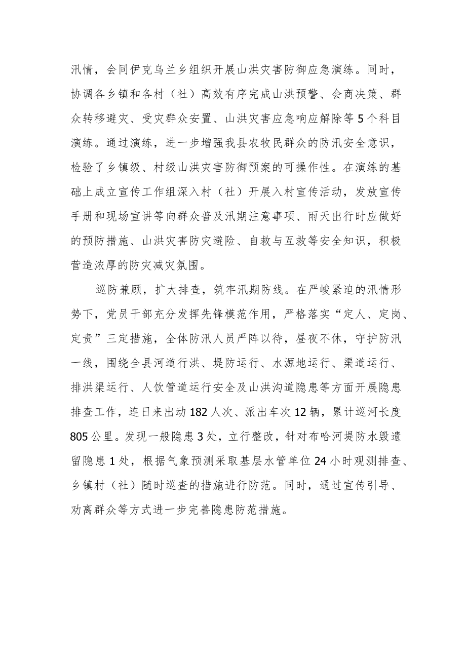 全力做好防汛工作总结.docx_第2页