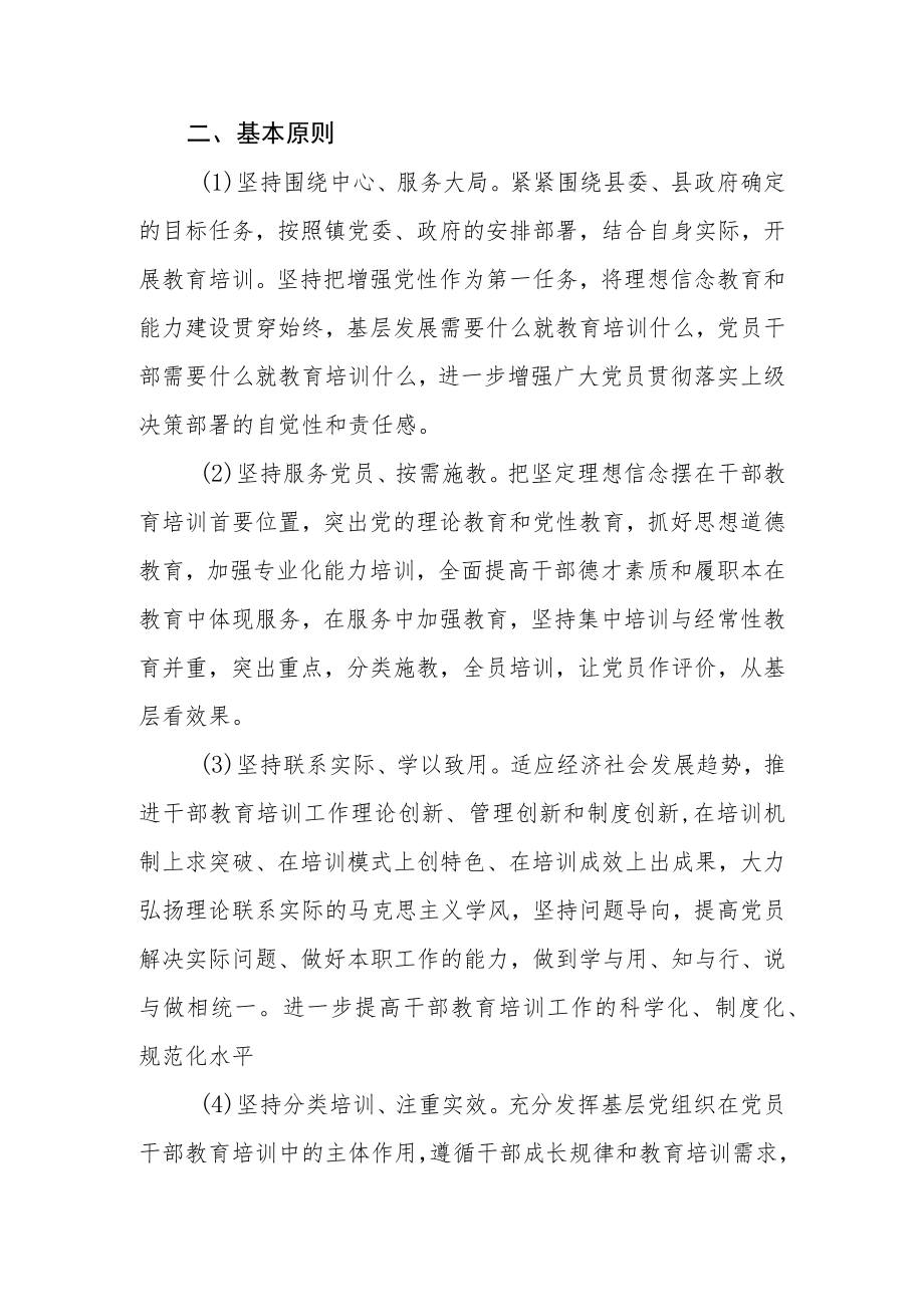 党员干部教育培训方案.docx_第2页