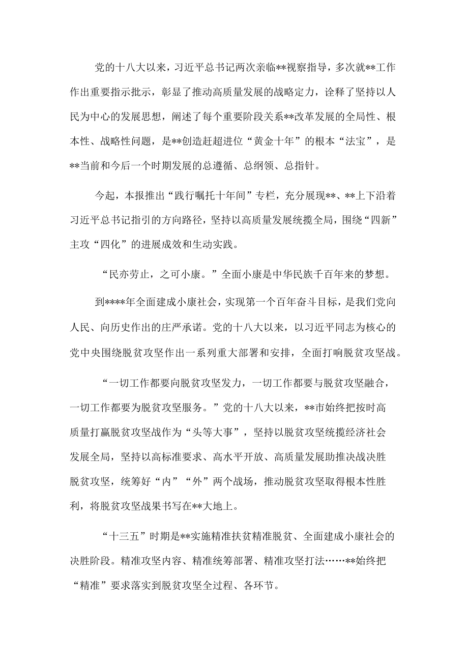 全市巩固拓展脱贫攻坚成果同乡村振兴有效衔接工作综述(1).docx_第1页