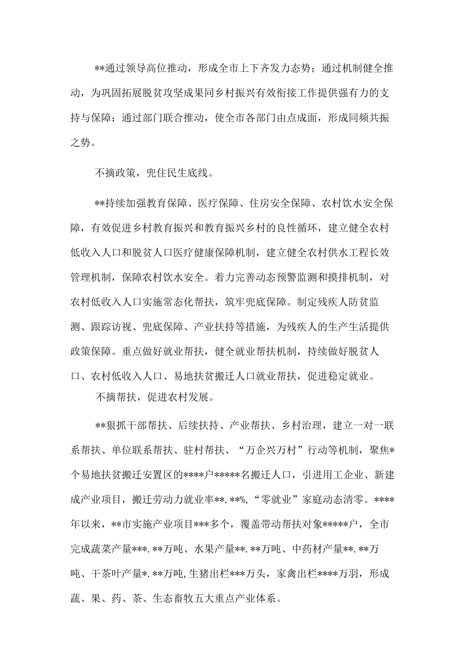 全市巩固拓展脱贫攻坚成果同乡村振兴有效衔接工作综述(1).docx_第3页