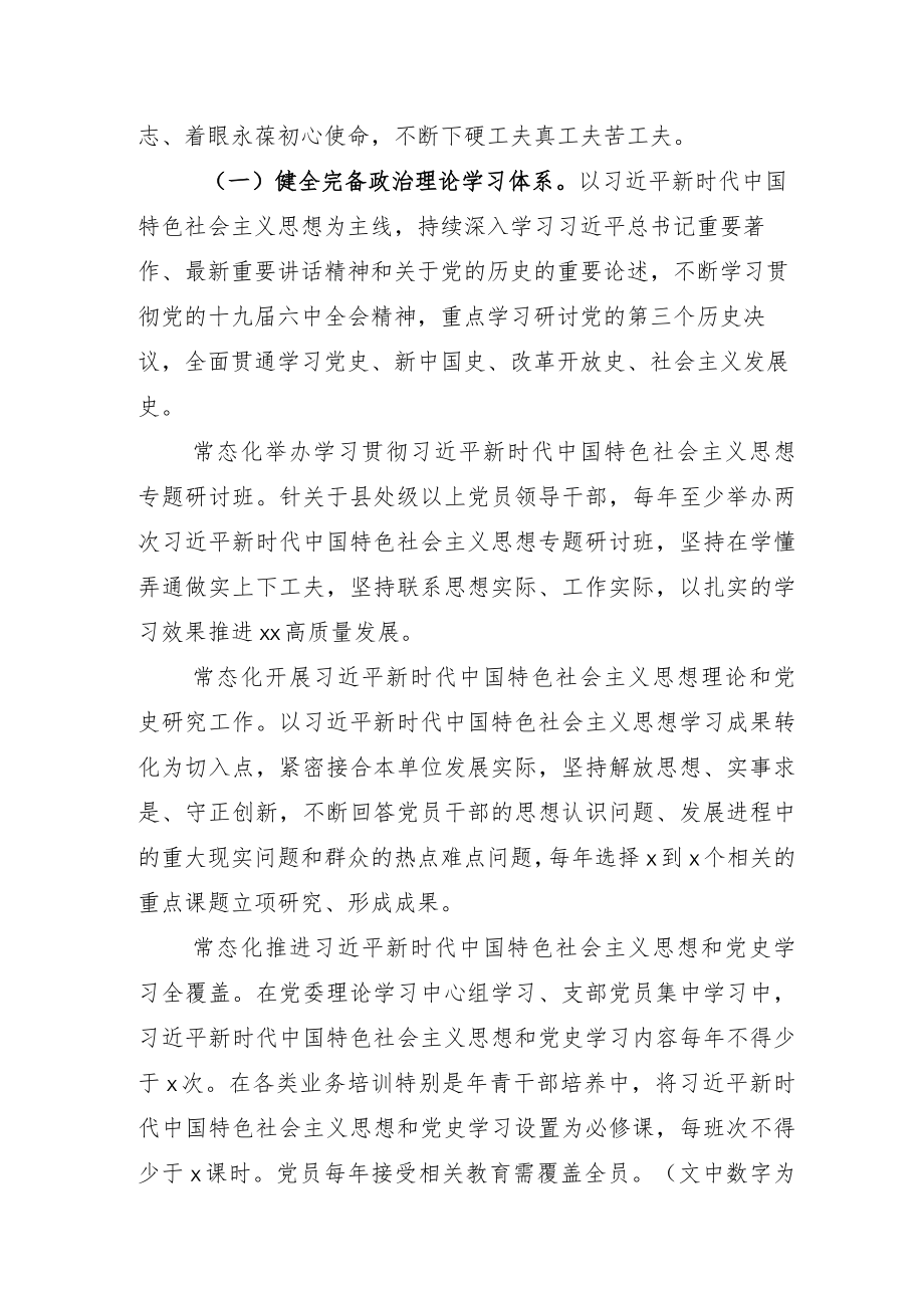 党史学习教育常态化长效化实施方案及示例总结.docx_第2页