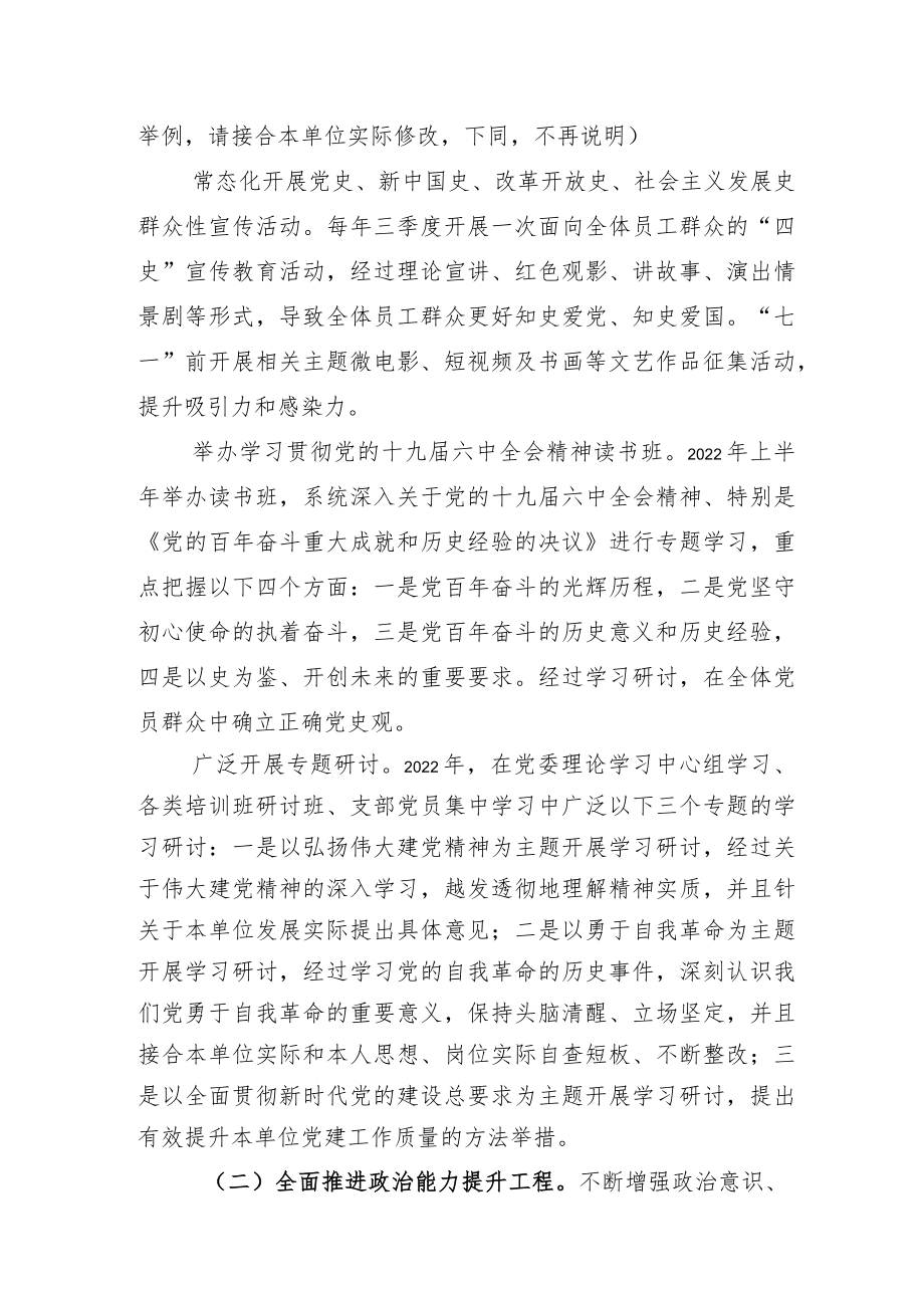 党史学习教育常态化长效化实施方案及示例总结.docx_第3页