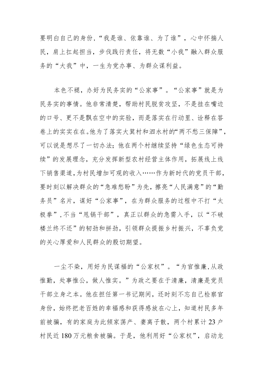 全国“人民满意的公务员”王利斌先进事迹学习心得体会.docx_第2页