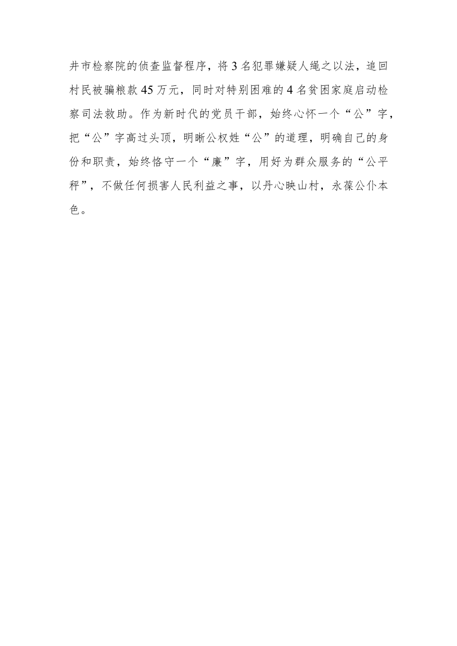 全国“人民满意的公务员”王利斌先进事迹学习心得体会.docx_第3页