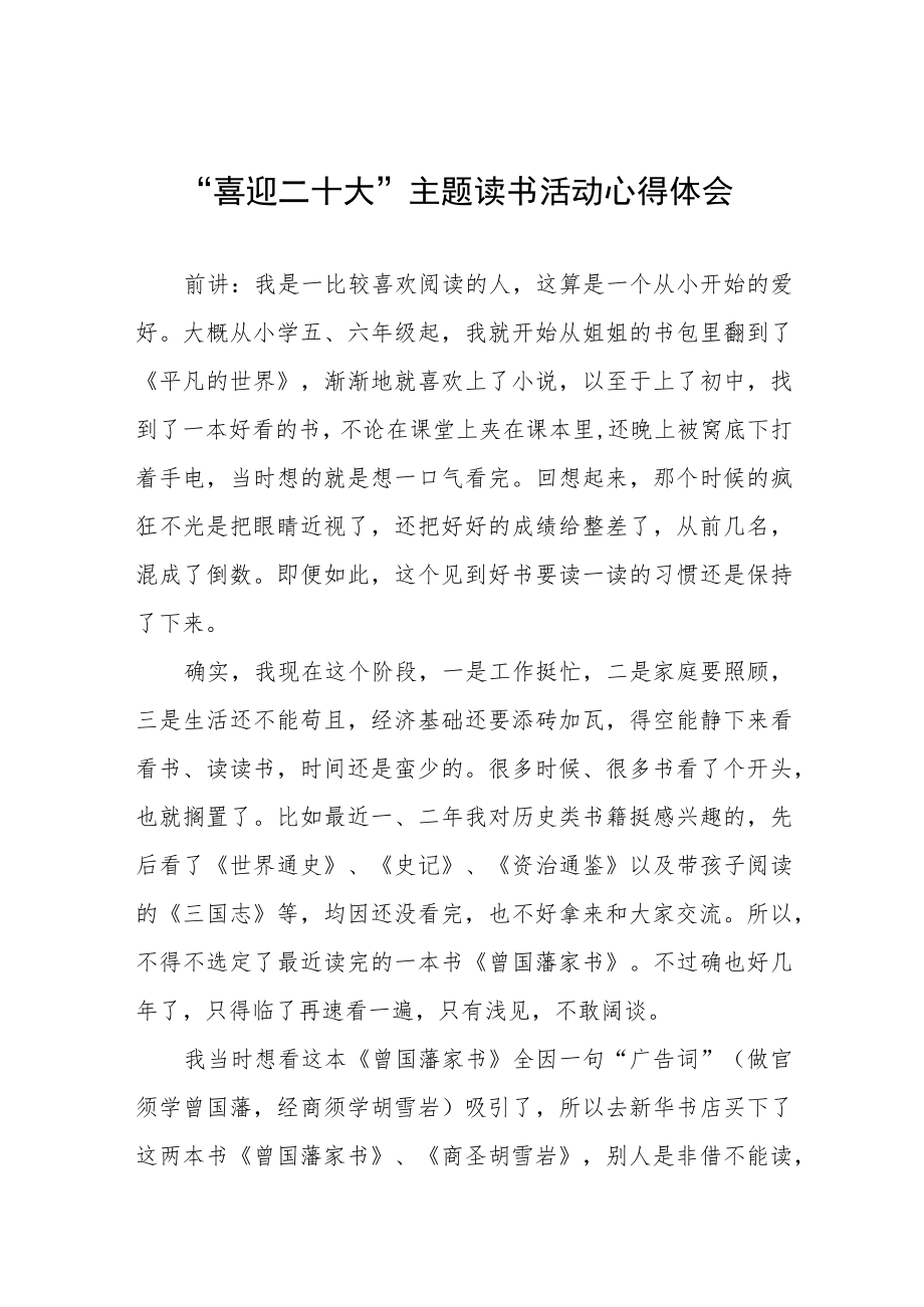 交通执法人员喜迎二十大主题读书活动心得体会九篇模板.docx_第1页