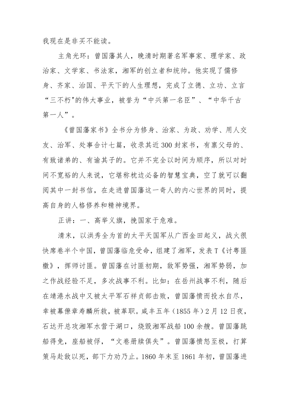 交通执法人员喜迎二十大主题读书活动心得体会九篇模板.docx_第2页