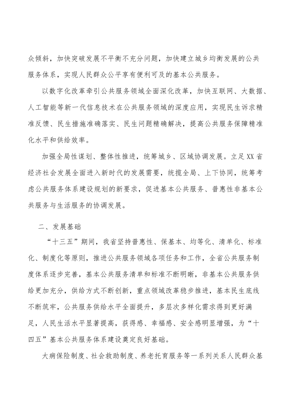 做好儿童预防接种工作实施方案.docx_第2页