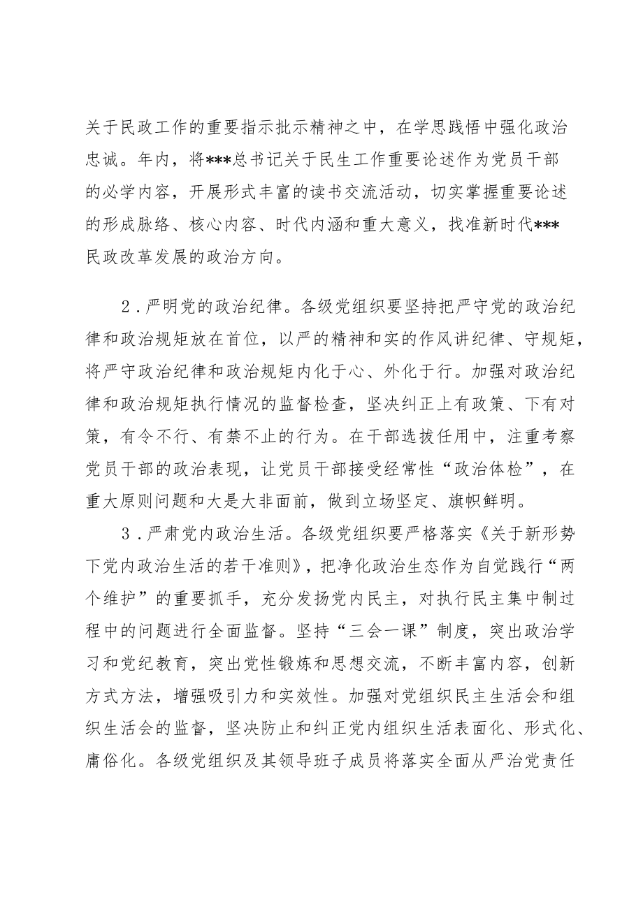 全面从严治党和党风廉政建设工作计划.docx_第2页