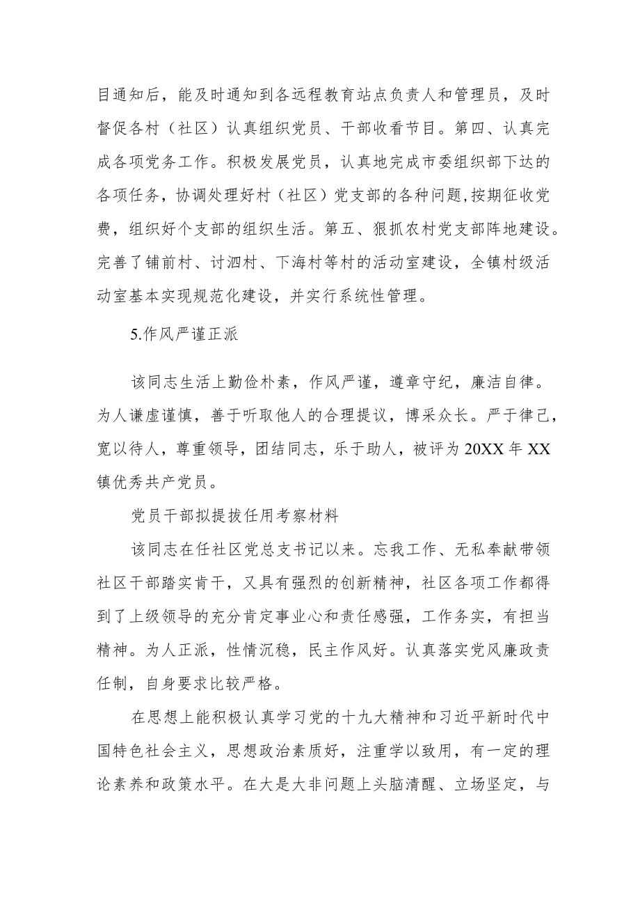 党员干部拟提拔任用考察材料.docx_第3页