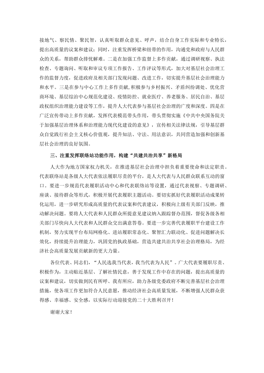 党委书记在2022年人大代表联络站民情沟通会上的讲话.docx_第2页