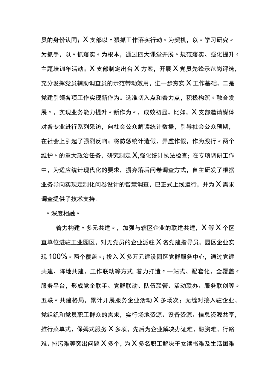 党建工作经验交流：拓宽思路创新载体强化党支部战斗堡垒作用.docx_第2页