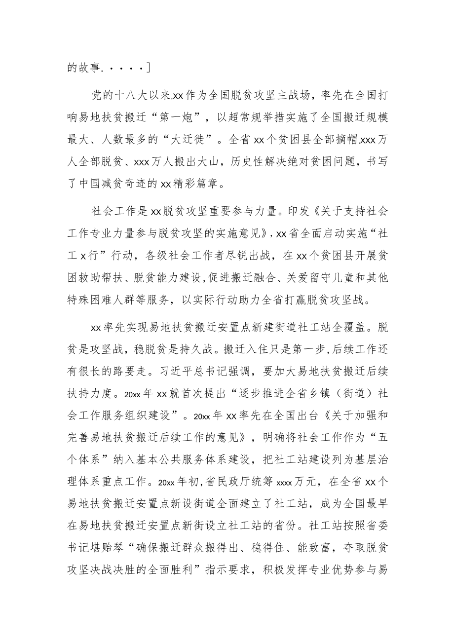 党的十八大以来xx省社会工作发展综述.docx_第2页