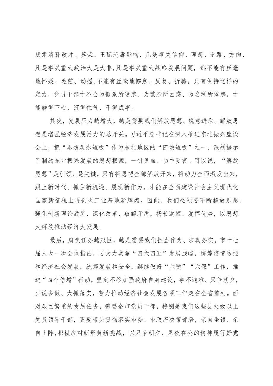 党史学习教育专题民主生活会个人对照检查.docx_第2页