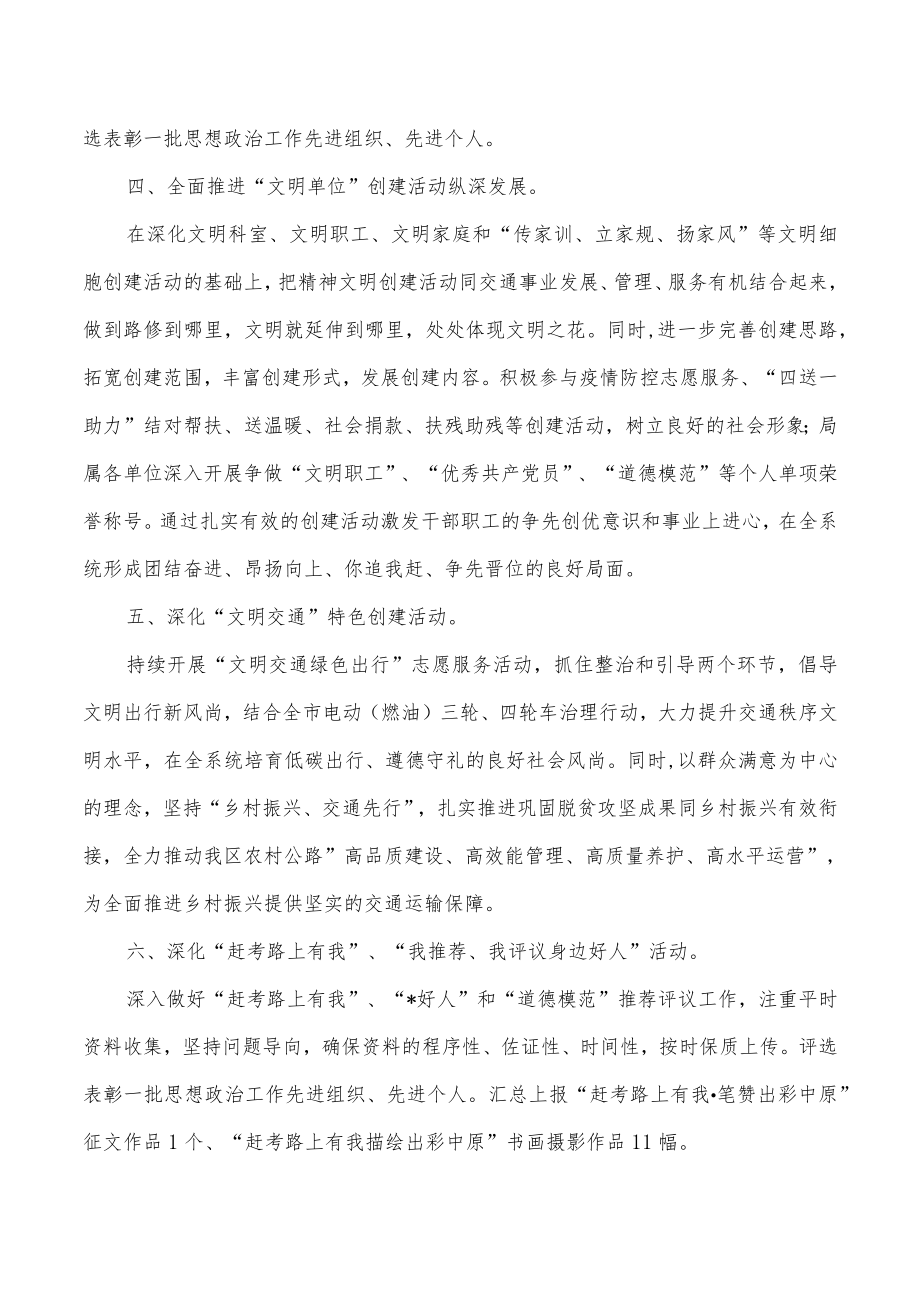 交通文明单位创建工作汇报总结.docx_第3页