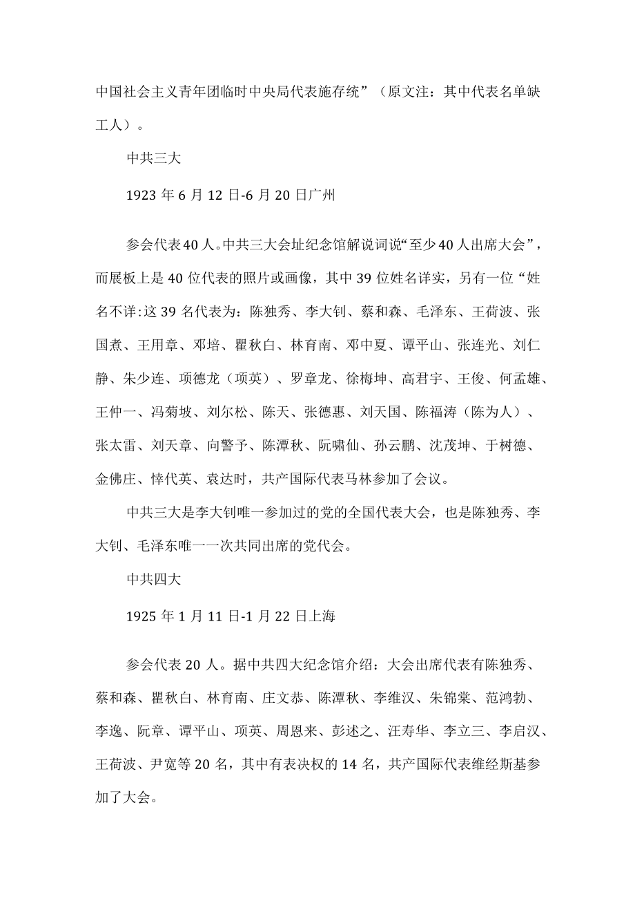 党的历次全国代表大会代表人数.docx_第2页