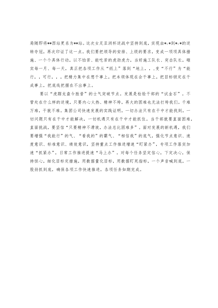 公司经理在上半年总结大会上的讲话和董事长在公司下阶段工作安排部署大会上的讲话（范文）.docx_第2页