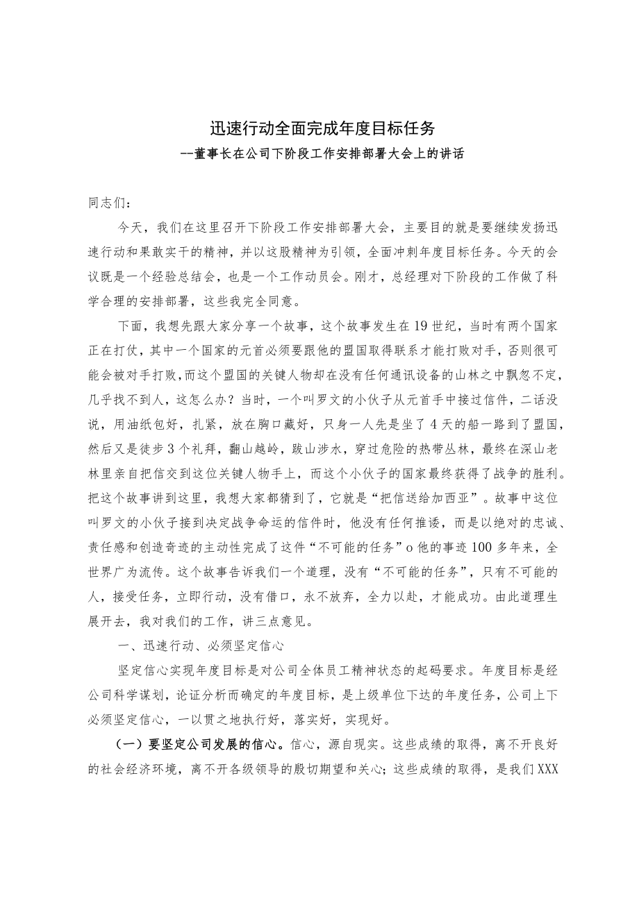 公司经理在上半年总结大会上的讲话和董事长在公司下阶段工作安排部署大会上的讲话（范文）.docx_第3页