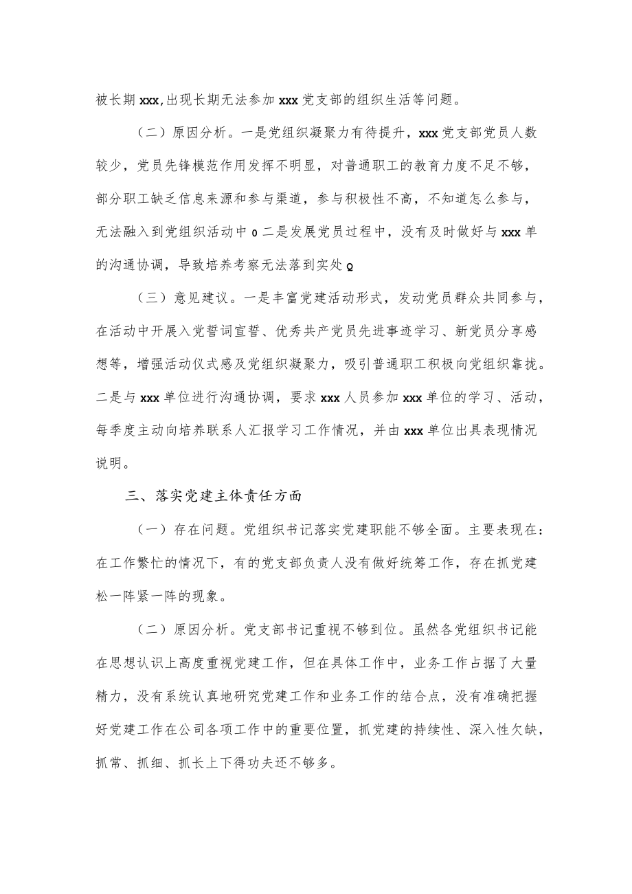 党建工作专题研究报告经典范文(1).docx_第2页