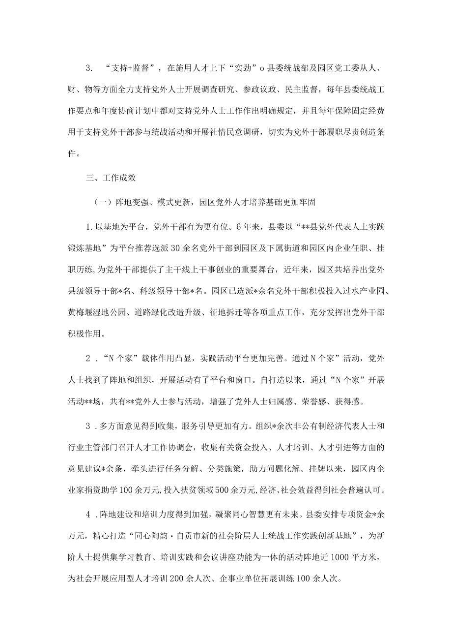 关于促进党外人才健康成长的汇报材料.docx_第3页