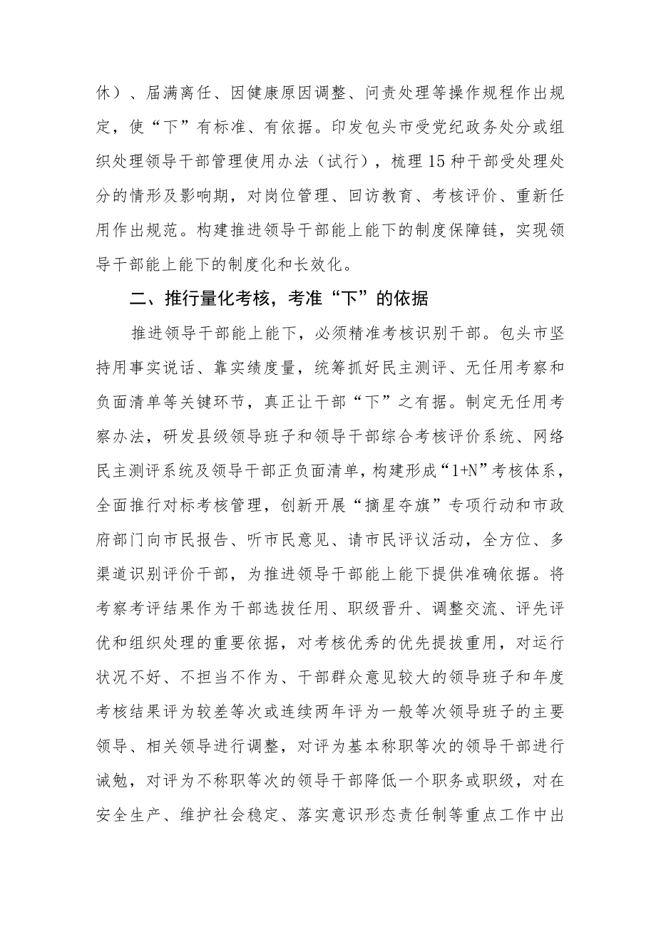 党员干部学习推进领导干部能上能下规定的心得体会十篇合集.docx_第2页