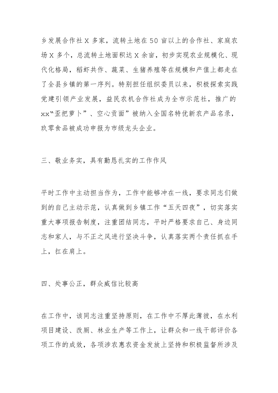 乡镇组织委员、党委委员现实表现材料范文（2篇）.docx_第2页