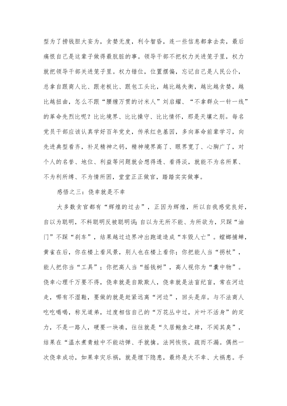 党员以案促改警示教育发言材料供借鉴.docx_第2页